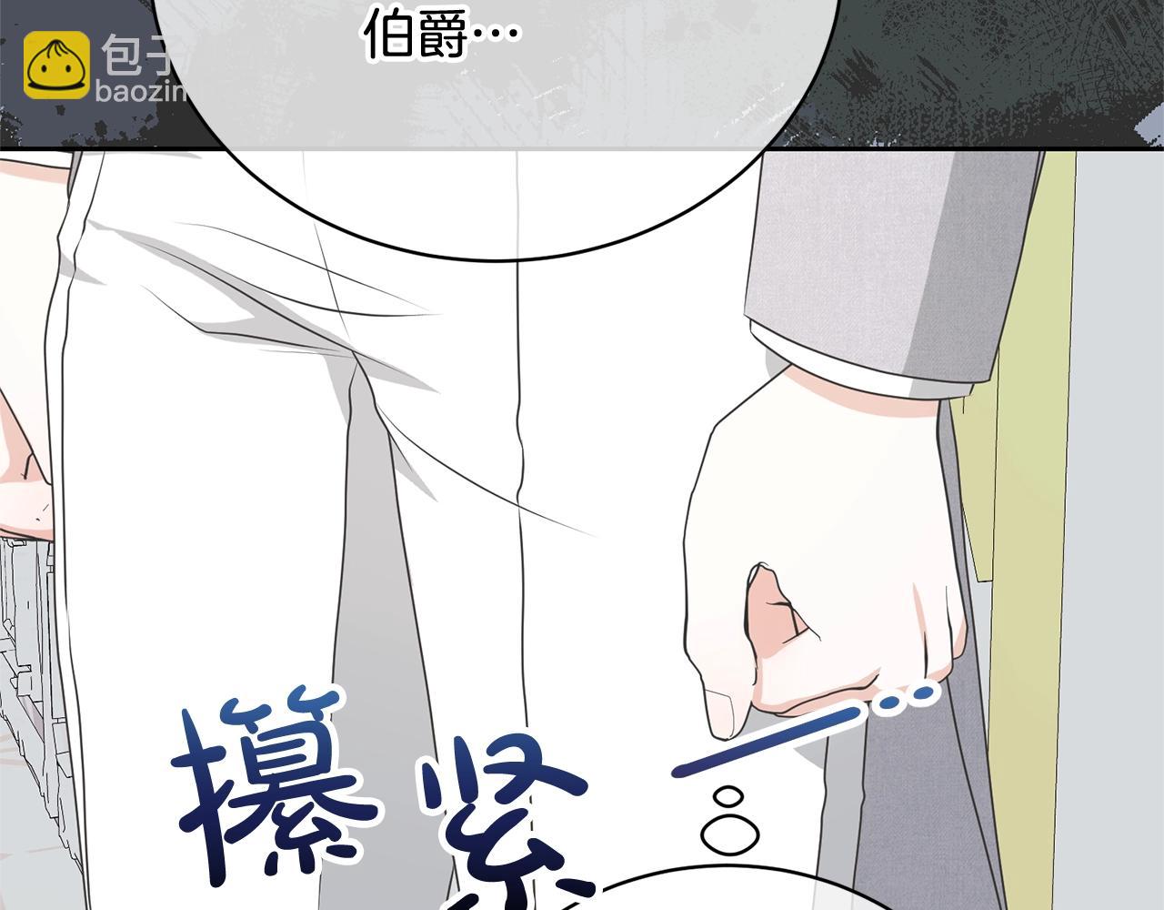 《我成了原着中不存在的角色》第39话 秘密调查 第22页