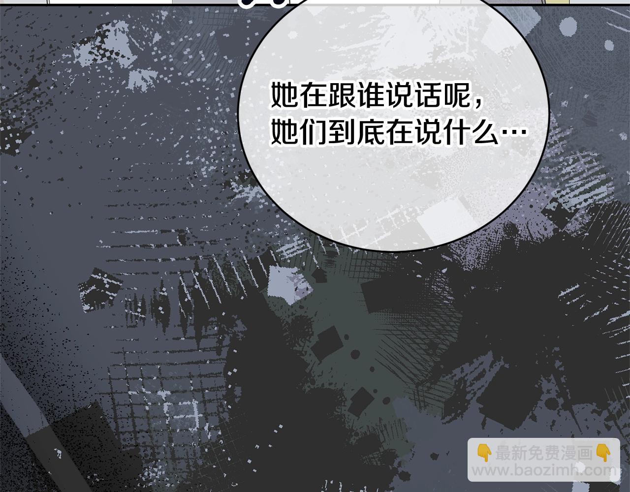 《我成了原着中不存在的角色》第39话 秘密调查 第23页