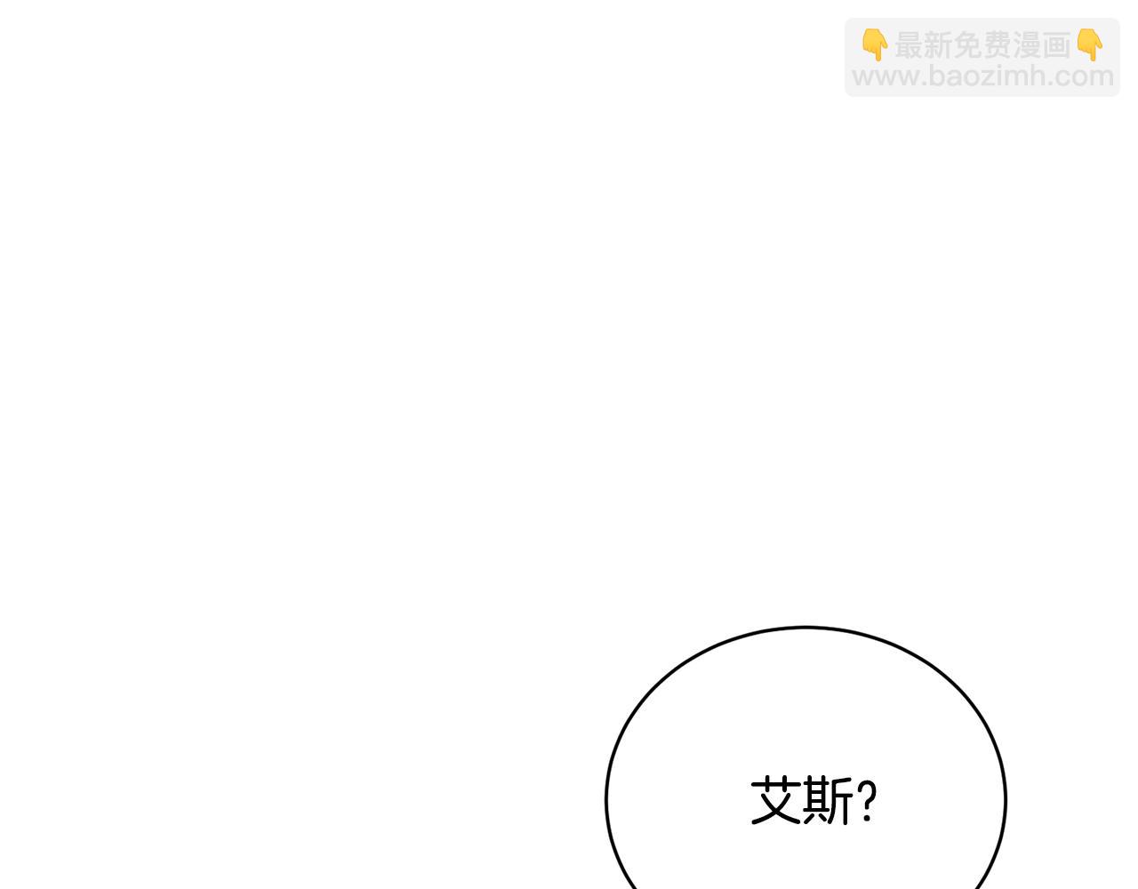 《我成了原着中不存在的角色》第39话 秘密调查 第30页