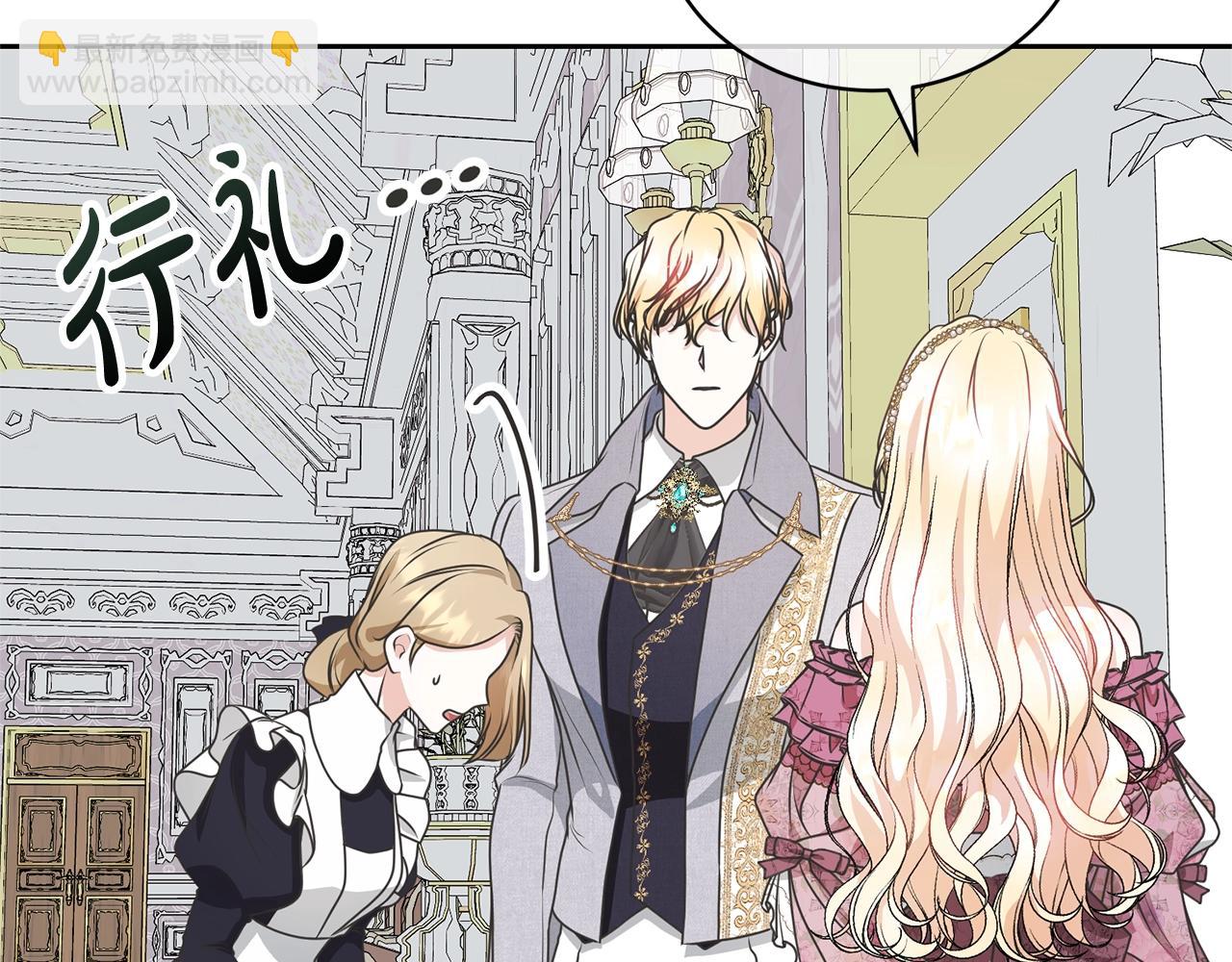 《我成了原着中不存在的角色》第39话 秘密调查 第31页
