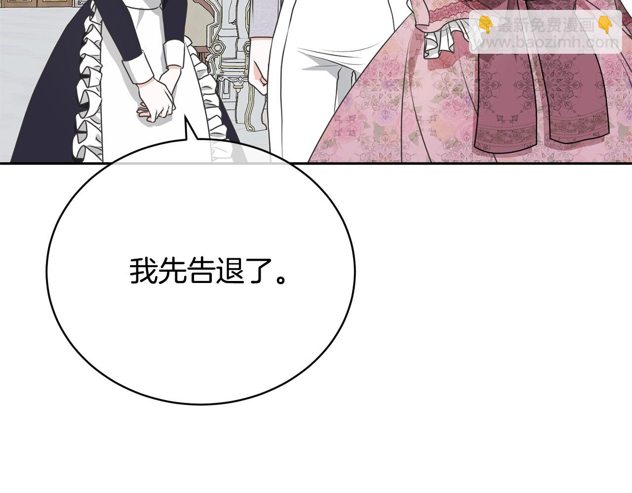 《我成了原着中不存在的角色》第39话 秘密调查 第32页
