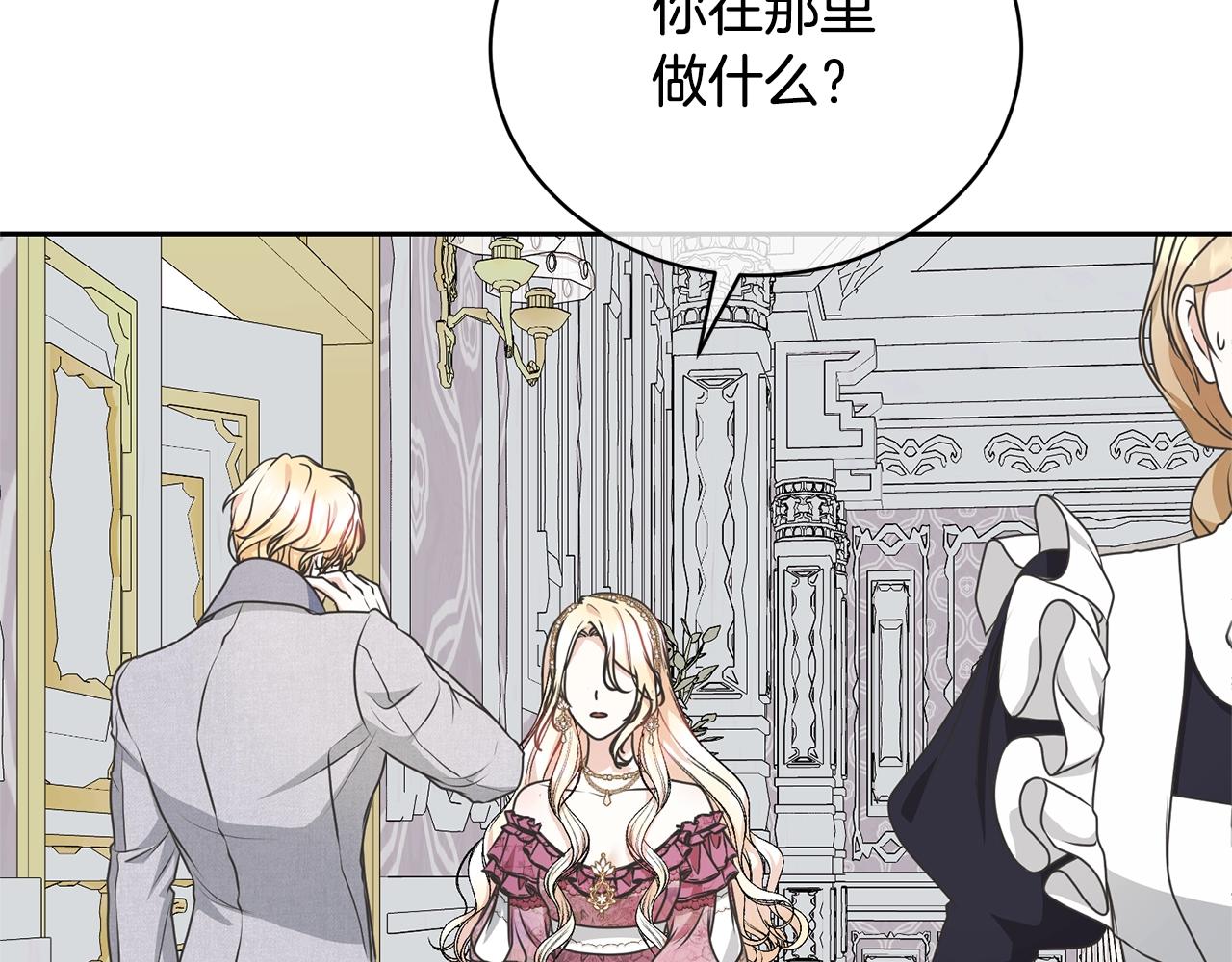 《我成了原着中不存在的角色》第39话 秘密调查 第34页