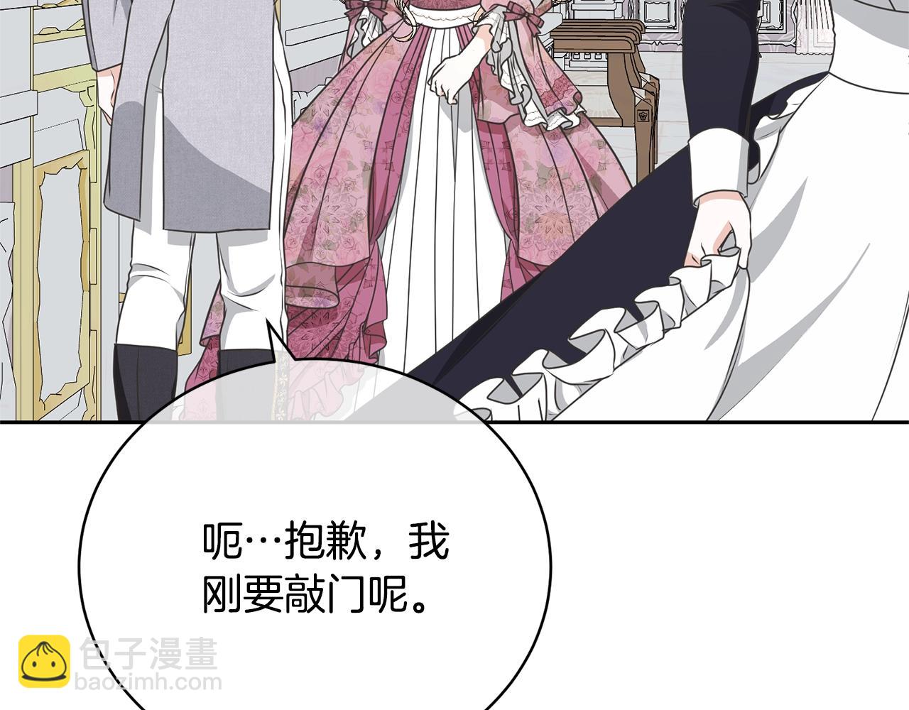 《我成了原着中不存在的角色》第39话 秘密调查 第35页