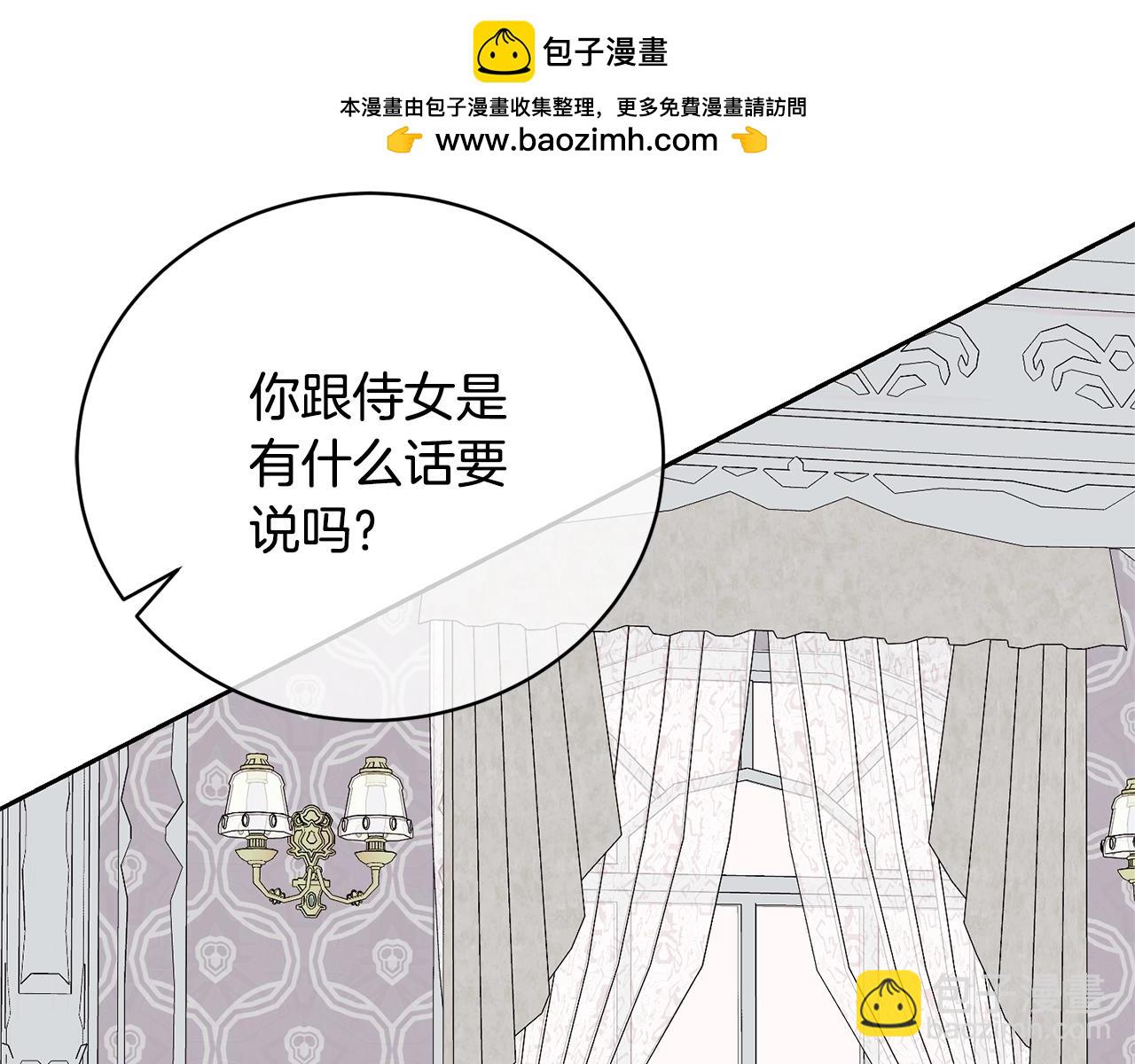 《我成了原着中不存在的角色》第39话 秘密调查 第37页