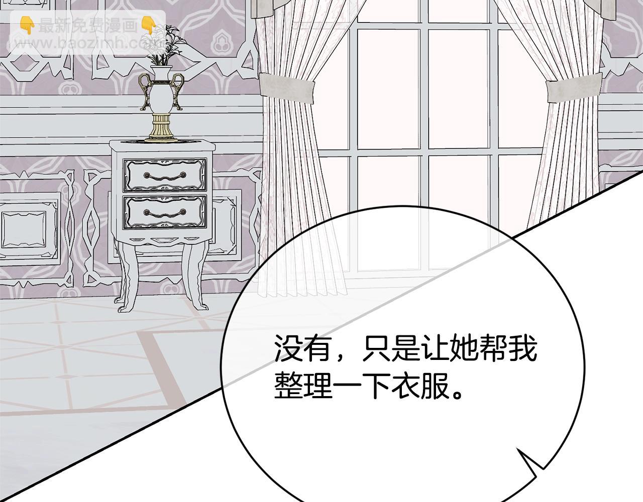 《我成了原着中不存在的角色》第39话 秘密调查 第38页