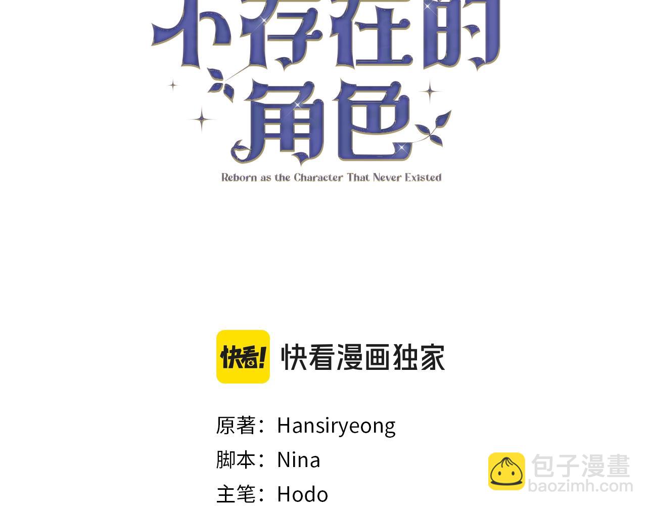 《我成了原着中不存在的角色》第39话 秘密调查 第3页