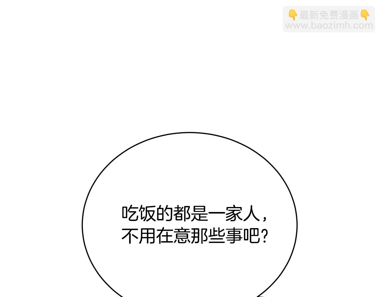 《我成了原着中不存在的角色》第39话 秘密调查 第40页