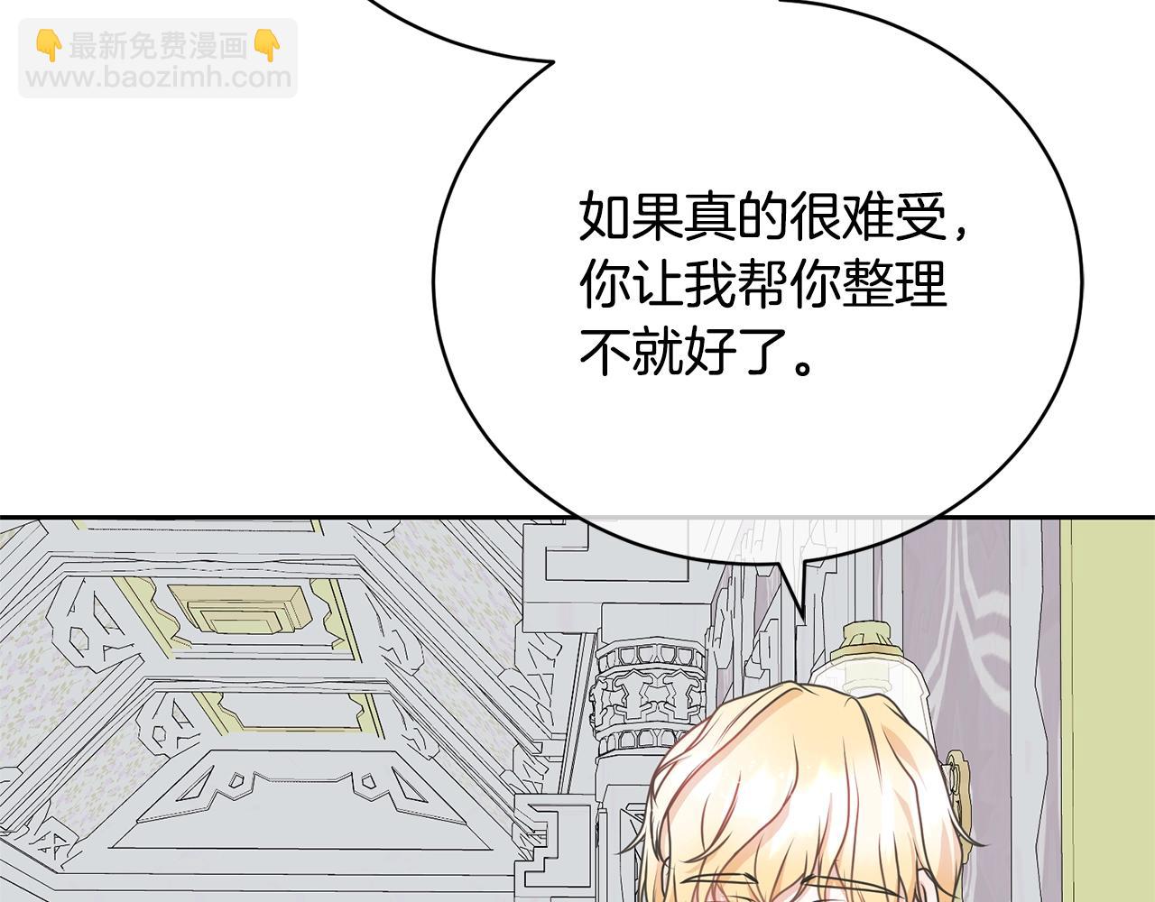 《我成了原着中不存在的角色》第39话 秘密调查 第41页