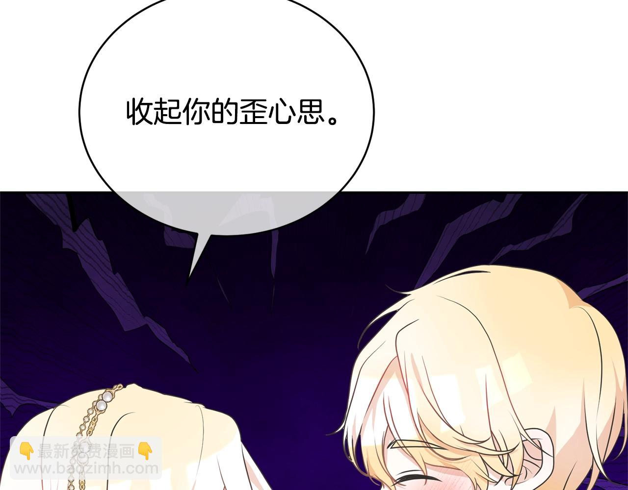 《我成了原着中不存在的角色》第39话 秘密调查 第44页