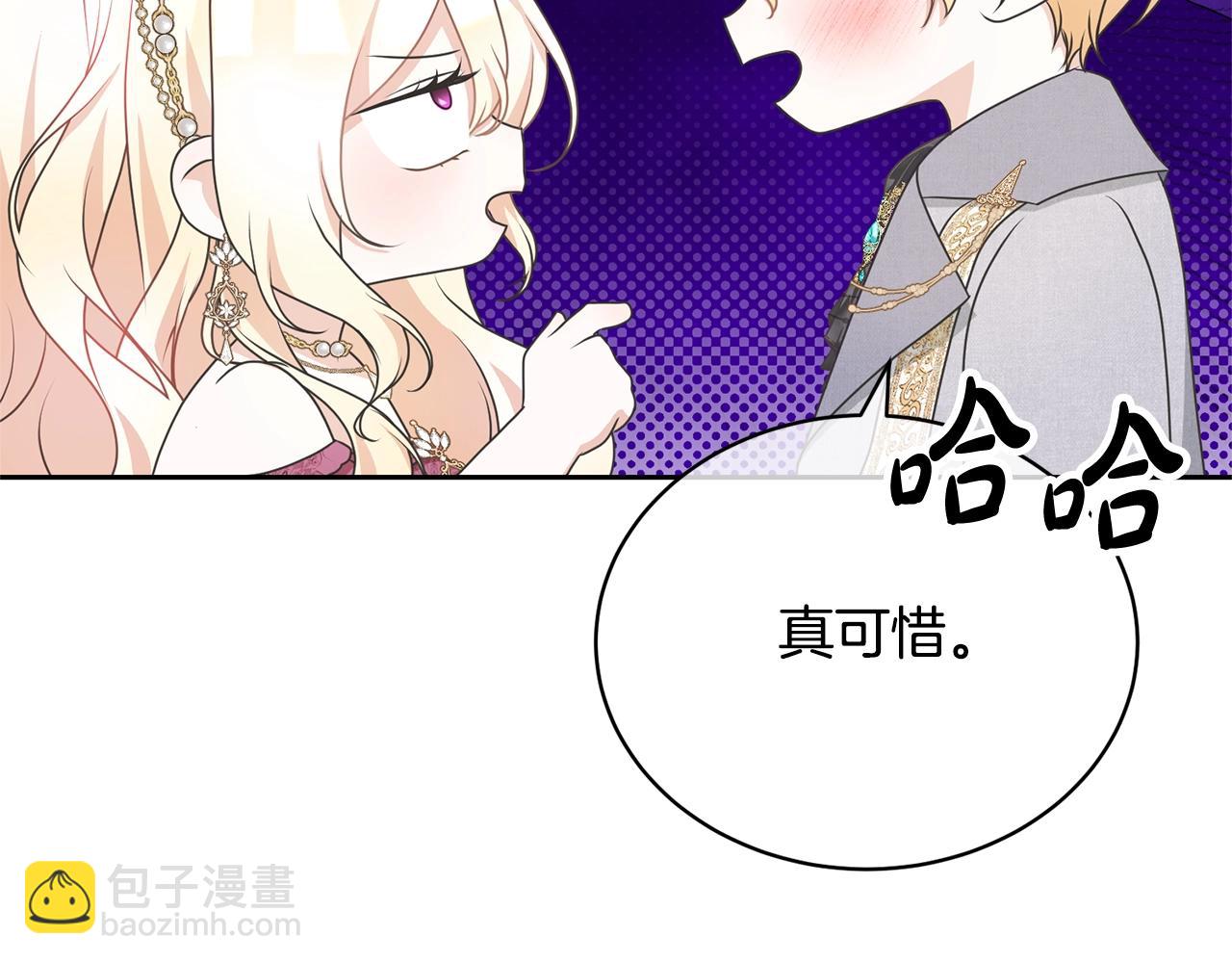《我成了原着中不存在的角色》第39话 秘密调查 第45页