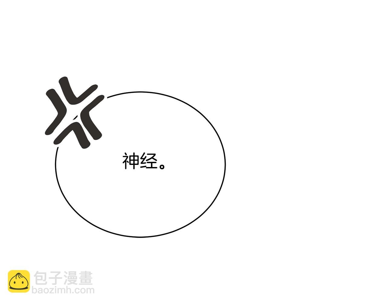 《我成了原着中不存在的角色》第39话 秘密调查 第46页