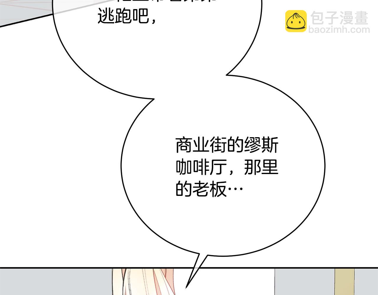 《我成了原着中不存在的角色》第39话 秘密调查 第7页