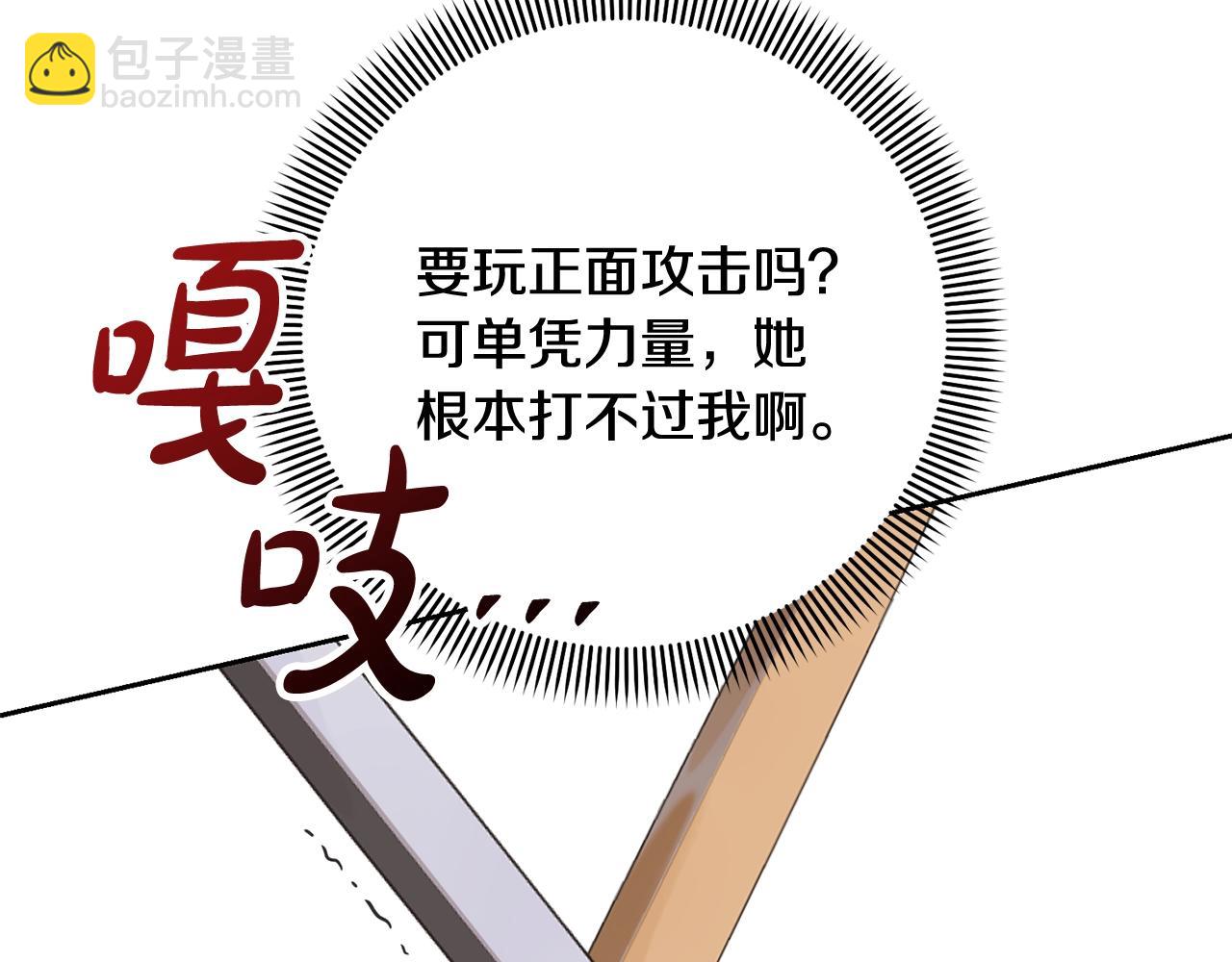 《我成了原着中不存在的角色》第37话 给哥哥的礼物 第17页