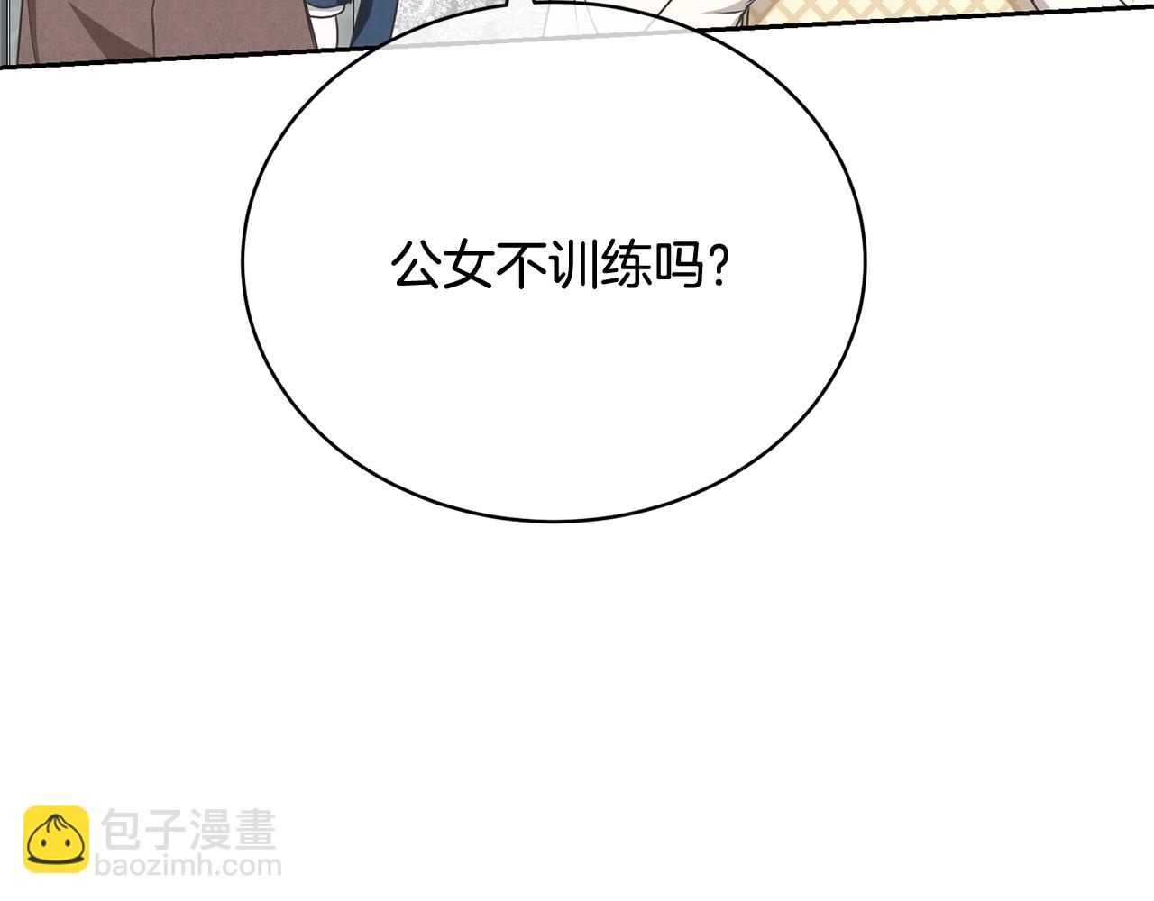《我成了原着中不存在的角色》第37话 给哥哥的礼物 第5页