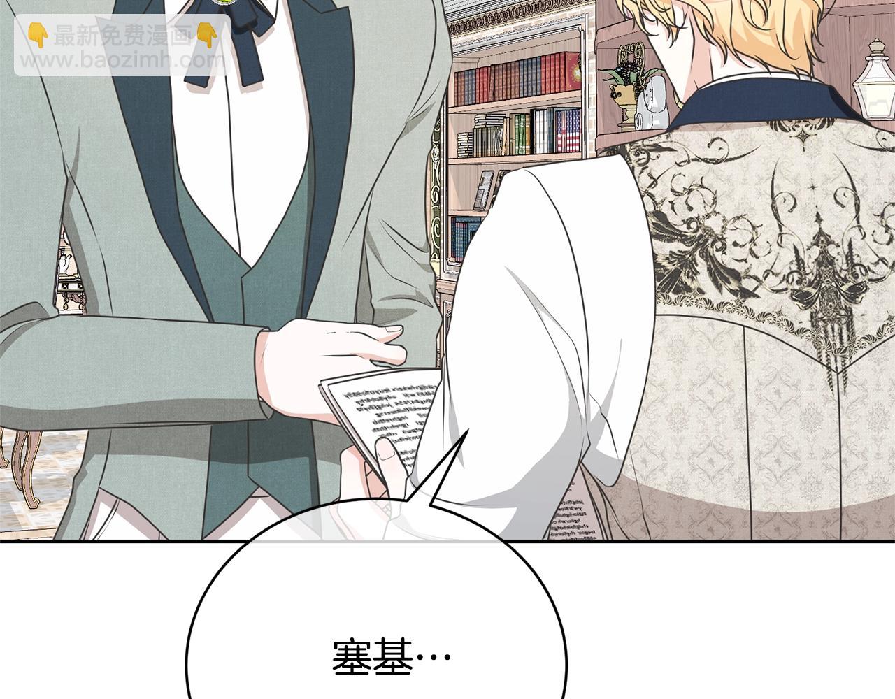 《我成了原着中不存在的角色》第40话 公爵大人很有精神 第10页