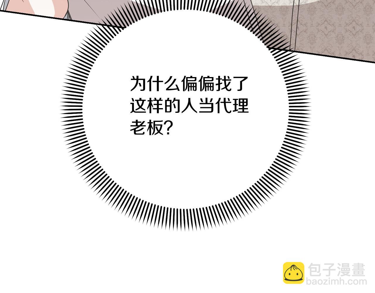 《我成了原着中不存在的角色》第40话 公爵大人很有精神 第14页