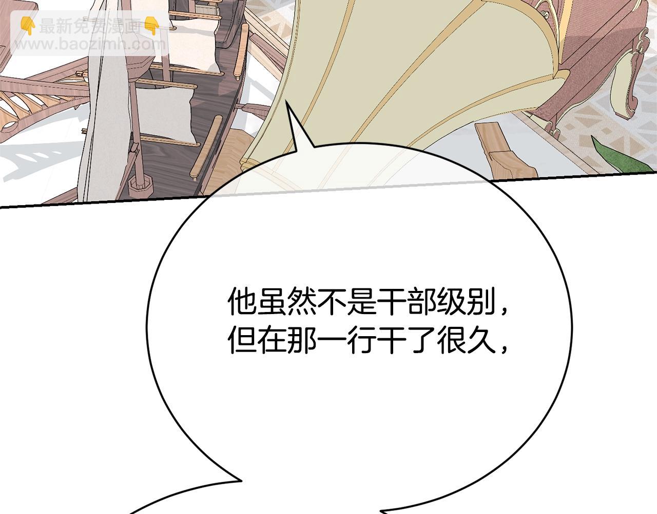 《我成了原着中不存在的角色》第40话 公爵大人很有精神 第18页