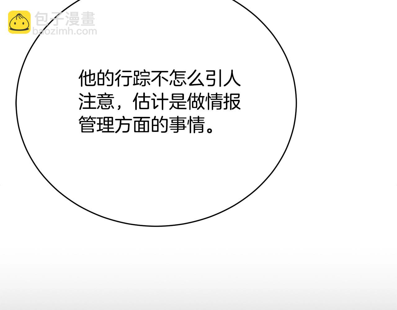 《我成了原着中不存在的角色》第40话 公爵大人很有精神 第19页