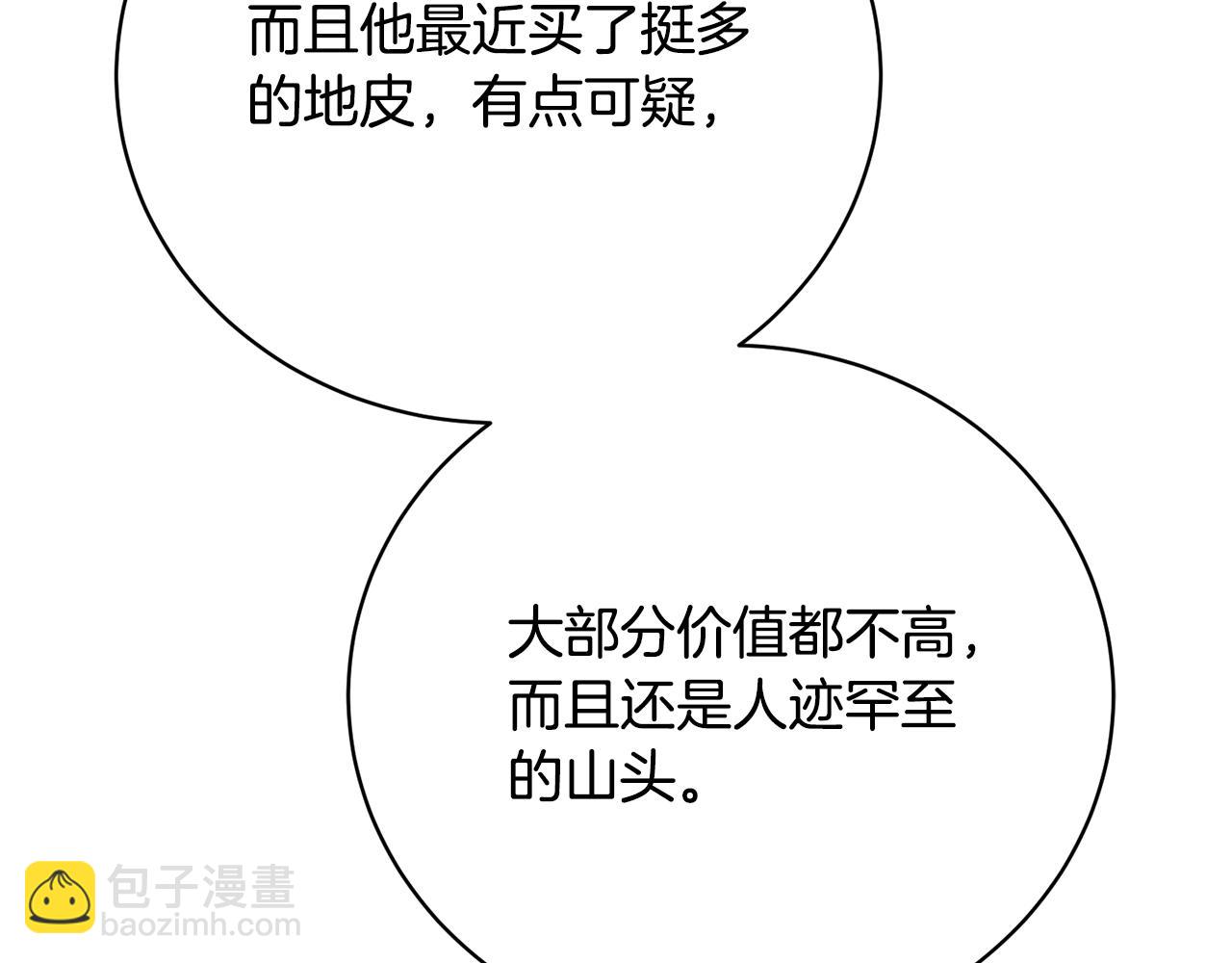 《我成了原着中不存在的角色》第40话 公爵大人很有精神 第22页