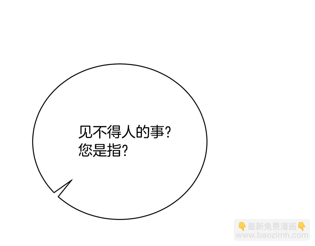 《我成了原着中不存在的角色》第40话 公爵大人很有精神 第25页