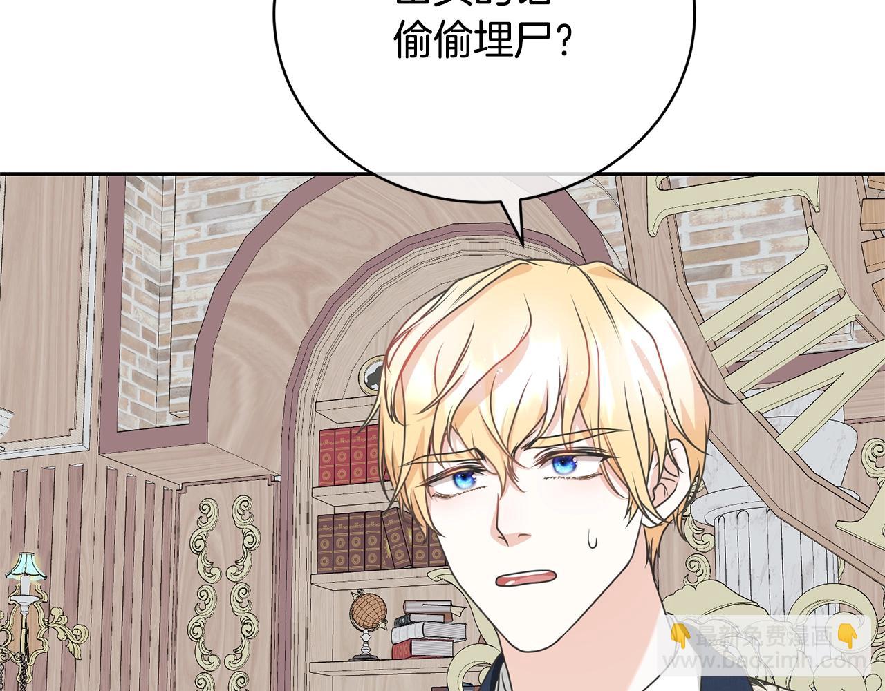 《我成了原着中不存在的角色》第40话 公爵大人很有精神 第28页