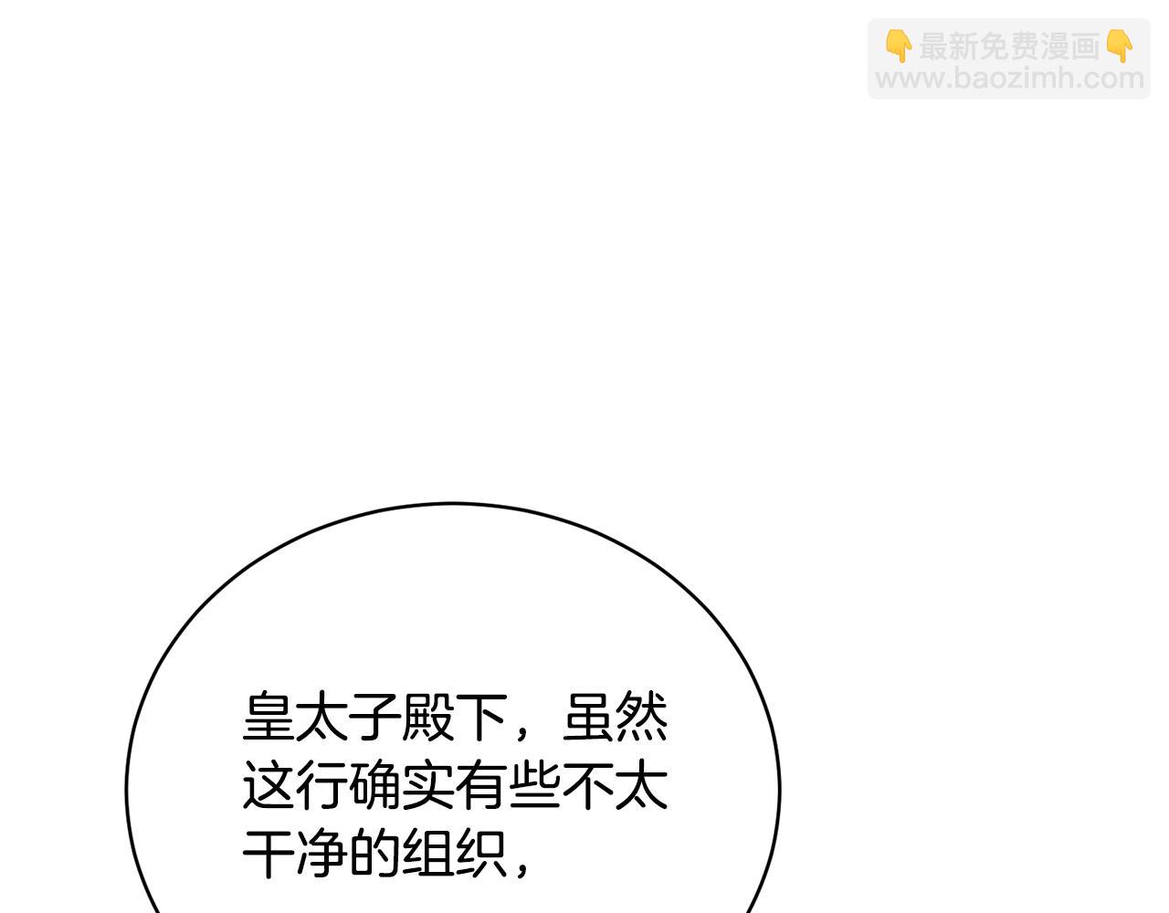《我成了原着中不存在的角色》第40话 公爵大人很有精神 第30页