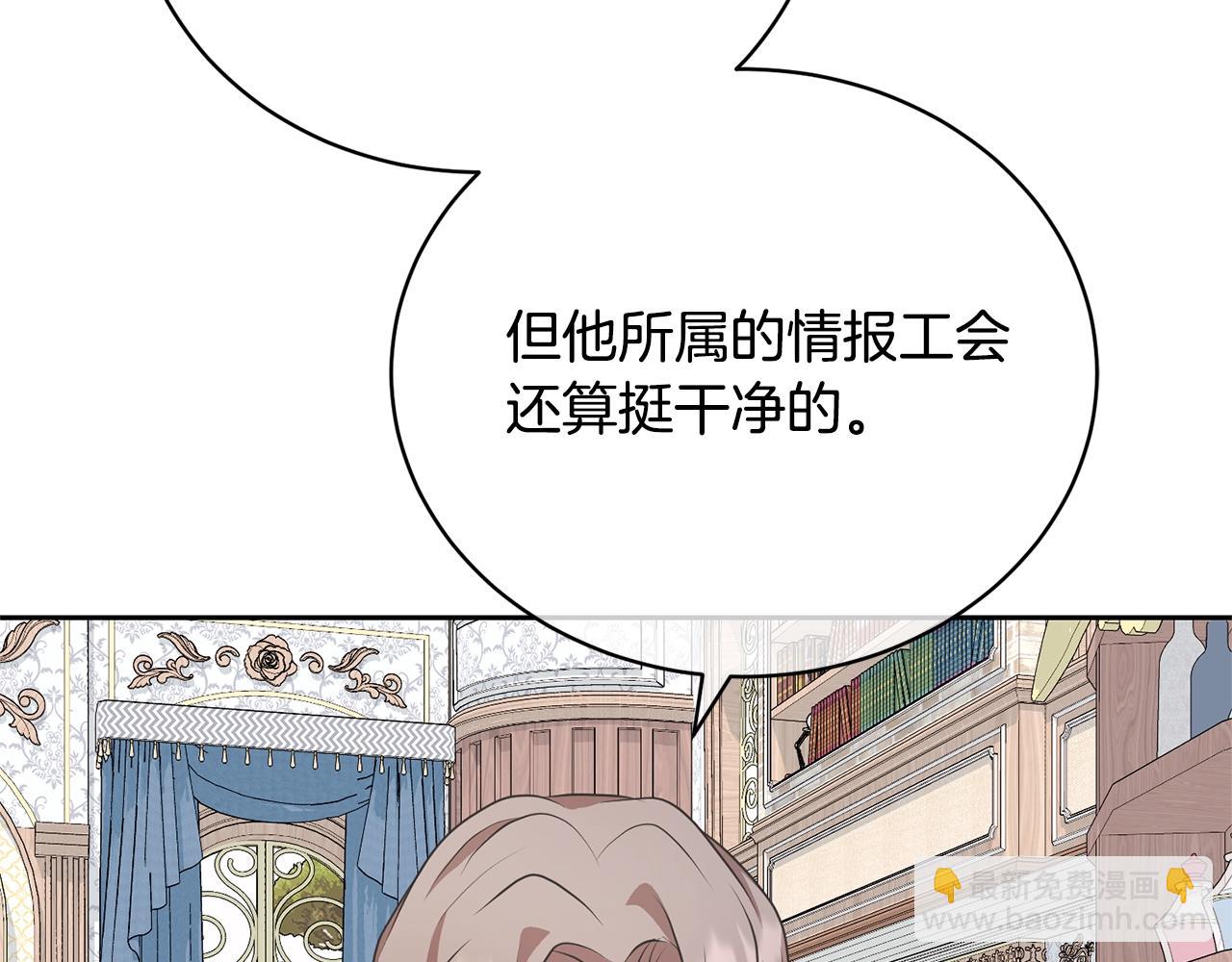 《我成了原着中不存在的角色》第40话 公爵大人很有精神 第31页