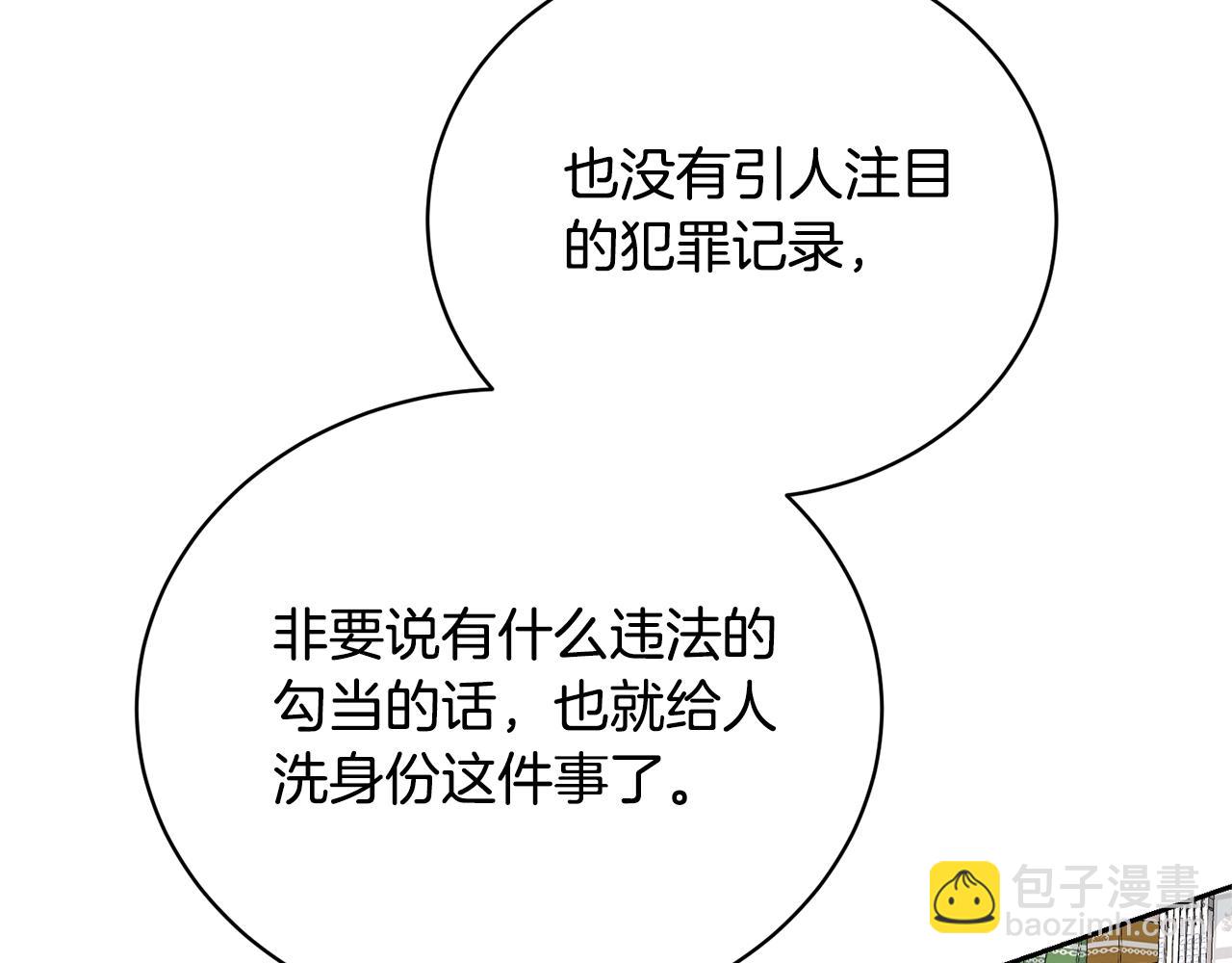 《我成了原着中不存在的角色》第40话 公爵大人很有精神 第33页