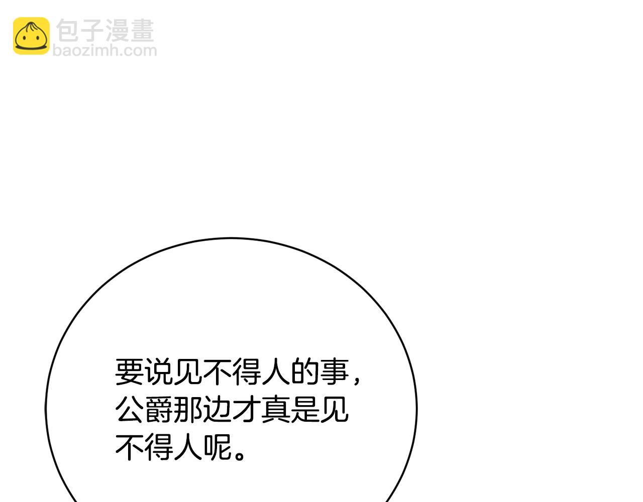 《我成了原着中不存在的角色》第40话 公爵大人很有精神 第39页