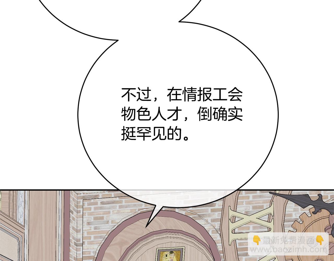 《我成了原着中不存在的角色》第40话 公爵大人很有精神 第40页