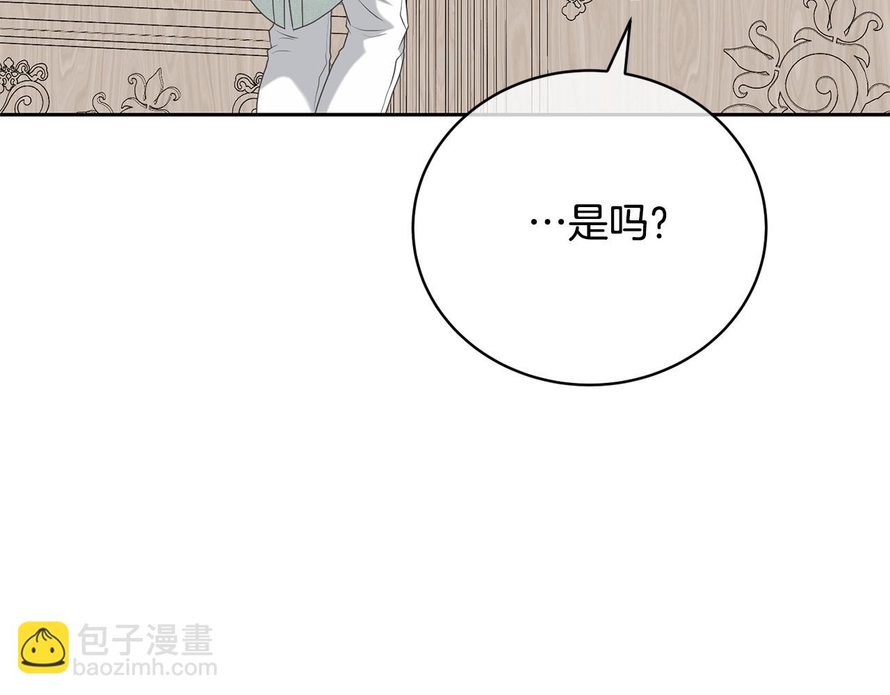 《我成了原着中不存在的角色》第40话 公爵大人很有精神 第42页