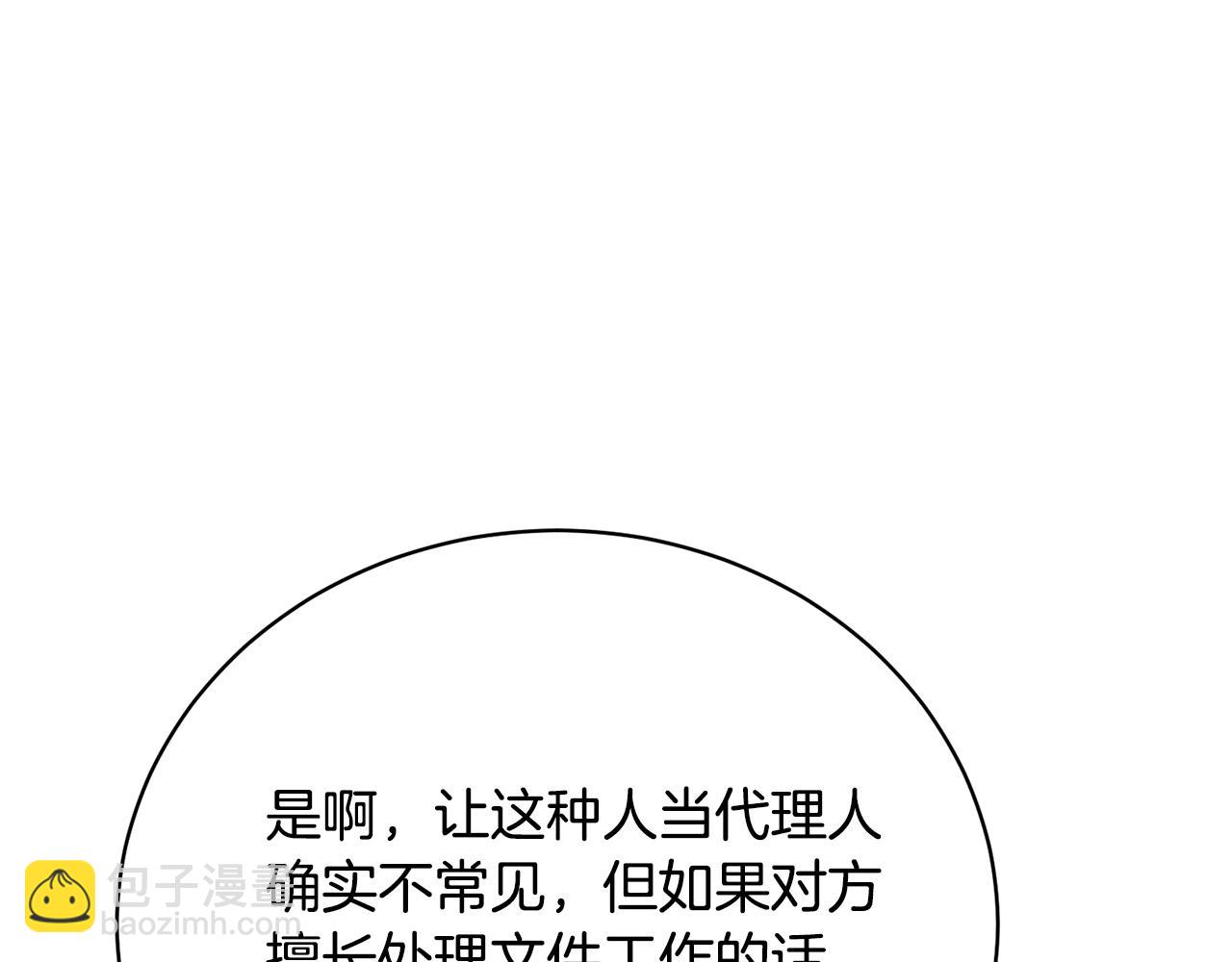 《我成了原着中不存在的角色》第40话 公爵大人很有精神 第43页