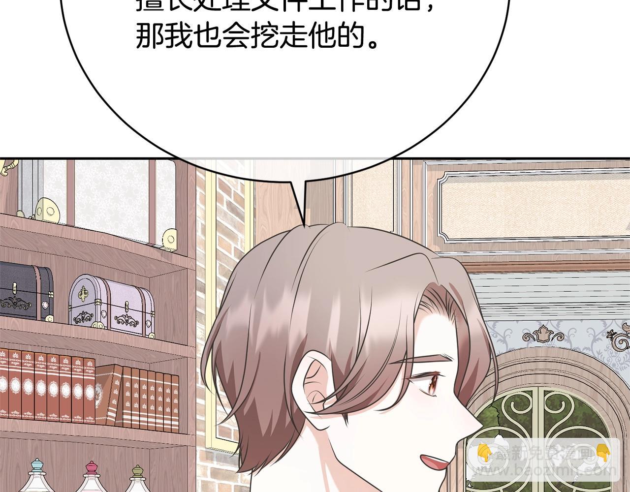 《我成了原着中不存在的角色》第40话 公爵大人很有精神 第44页