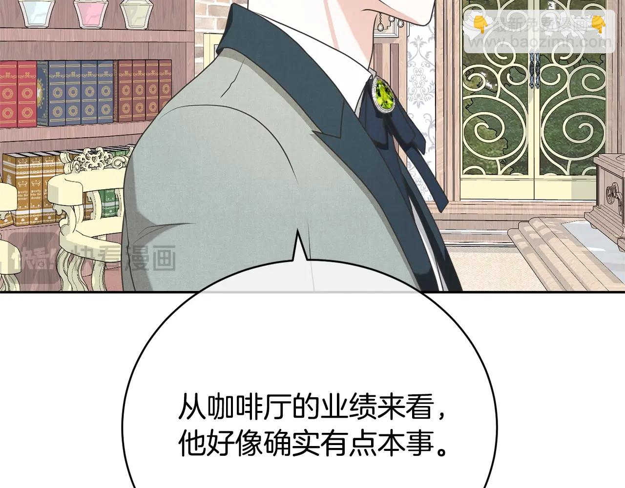 《我成了原着中不存在的角色》第40话 公爵大人很有精神 第45页