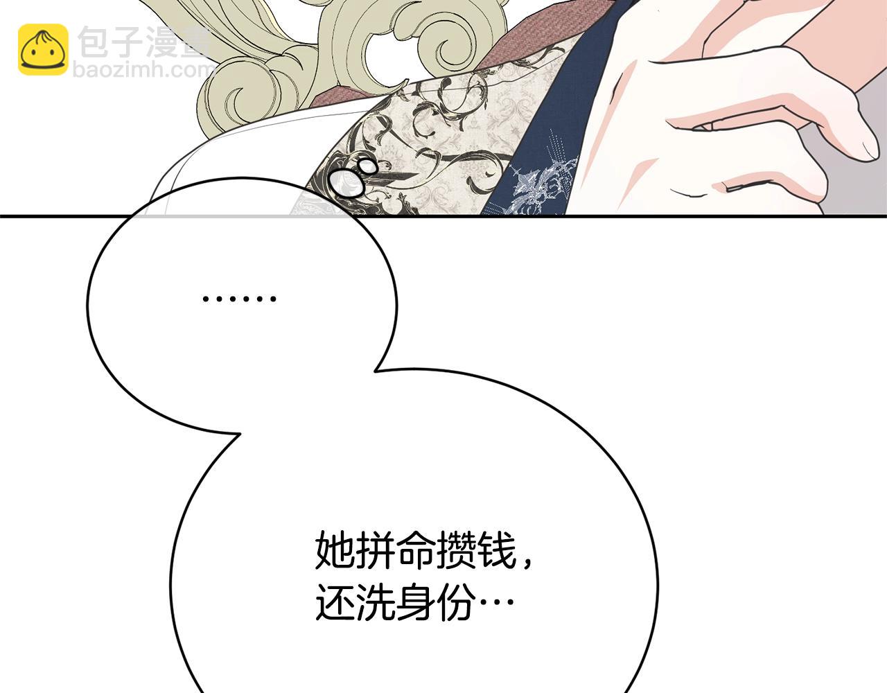 《我成了原着中不存在的角色》第40话 公爵大人很有精神 第47页