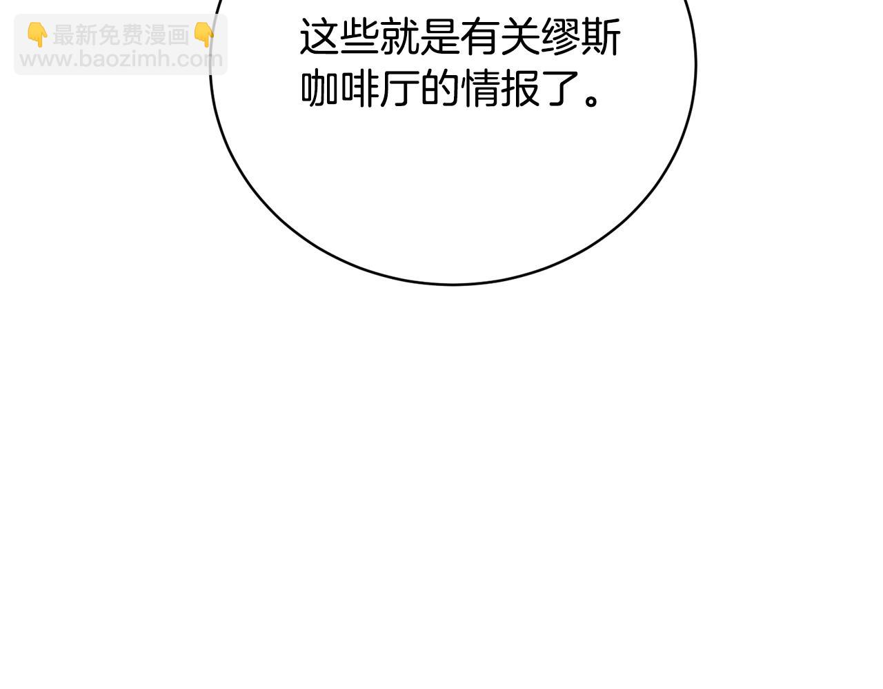 《我成了原着中不存在的角色》第40话 公爵大人很有精神 第8页