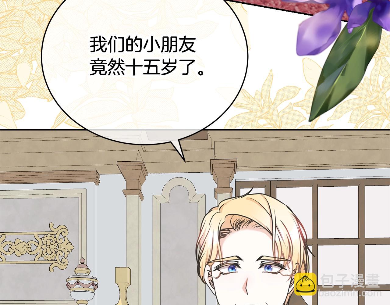 《我成了原着中不存在的角色》第38话 不愿见面？ 第19页