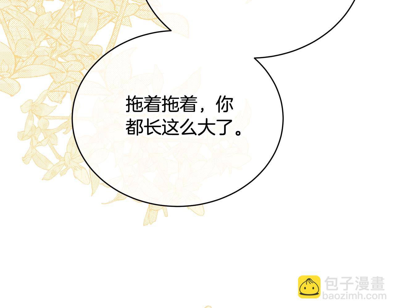 《我成了原着中不存在的角色》第38话 不愿见面？ 第21页