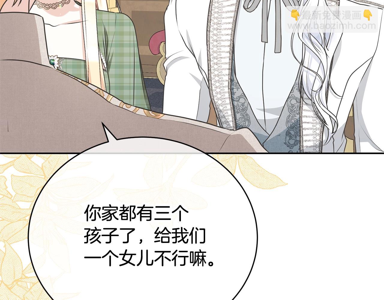 《我成了原着中不存在的角色》第38话 不愿见面？ 第24页
