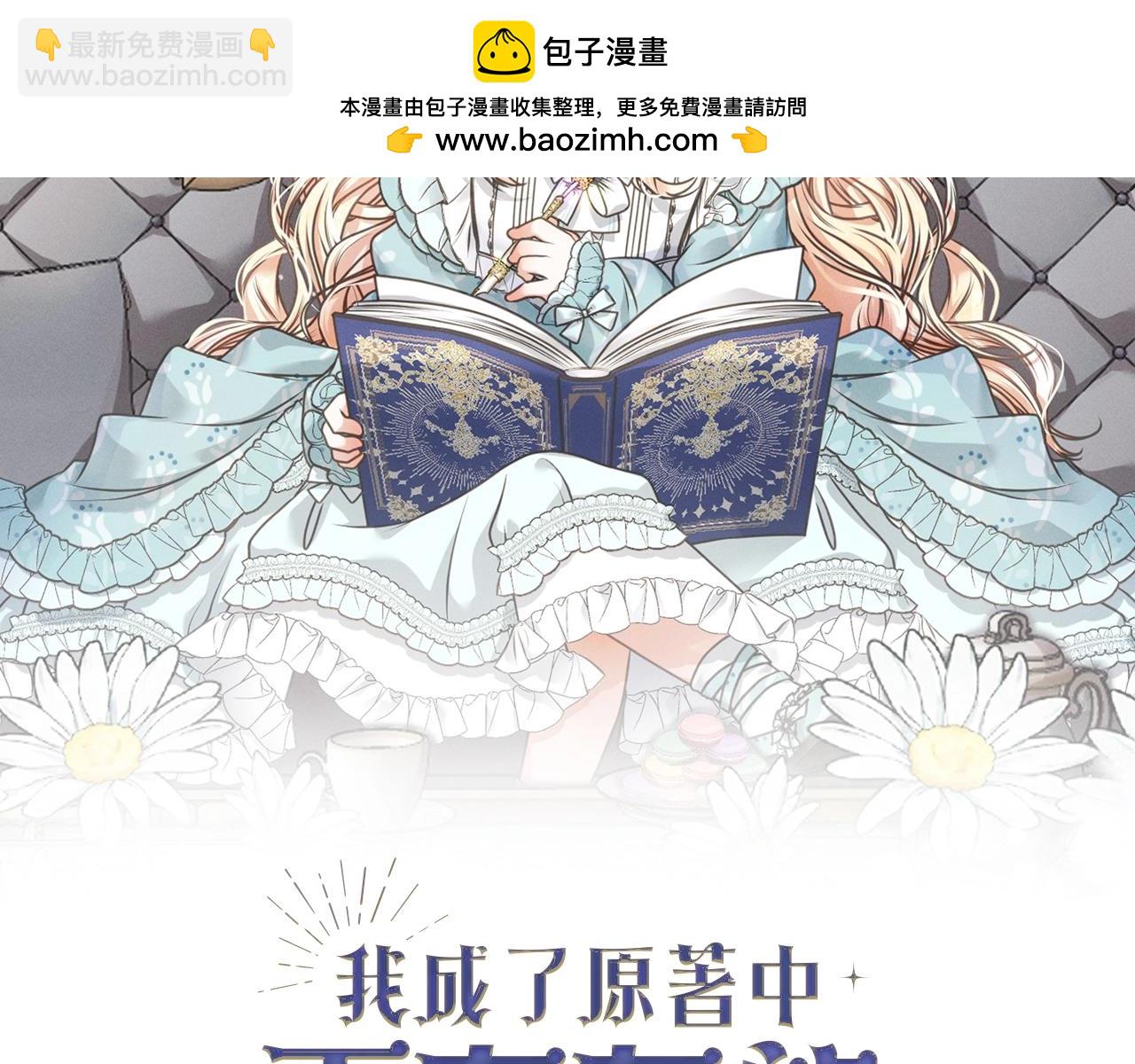 《我成了原着中不存在的角色》第38话 不愿见面？ 第2页