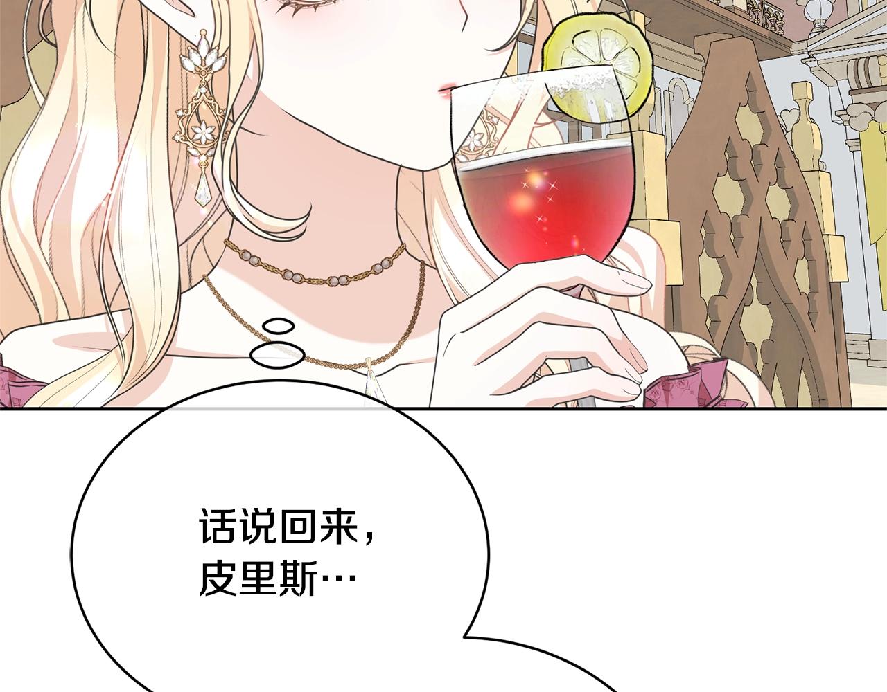 《我成了原着中不存在的角色》第38话 不愿见面？ 第30页
