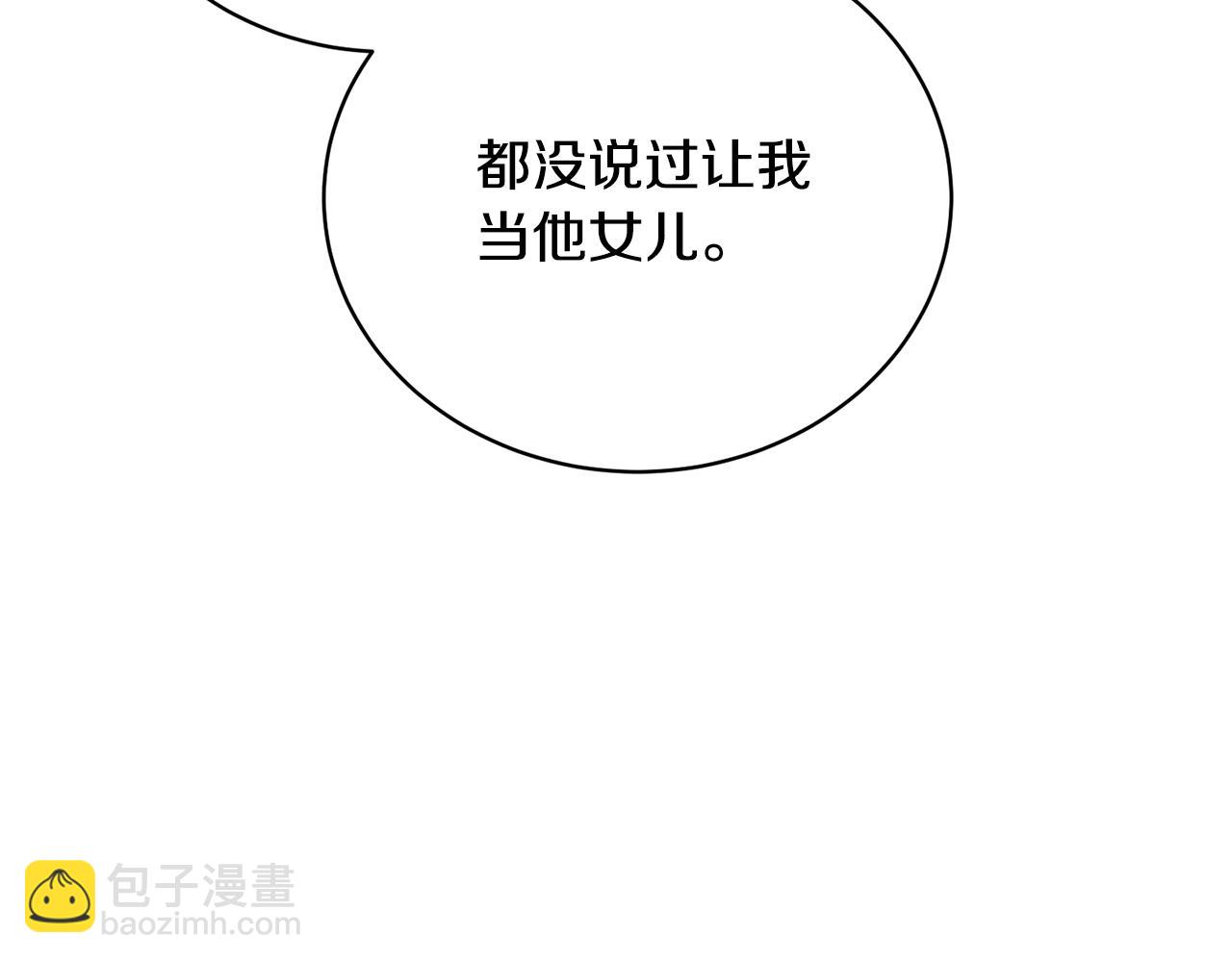 《我成了原着中不存在的角色》第38话 不愿见面？ 第31页