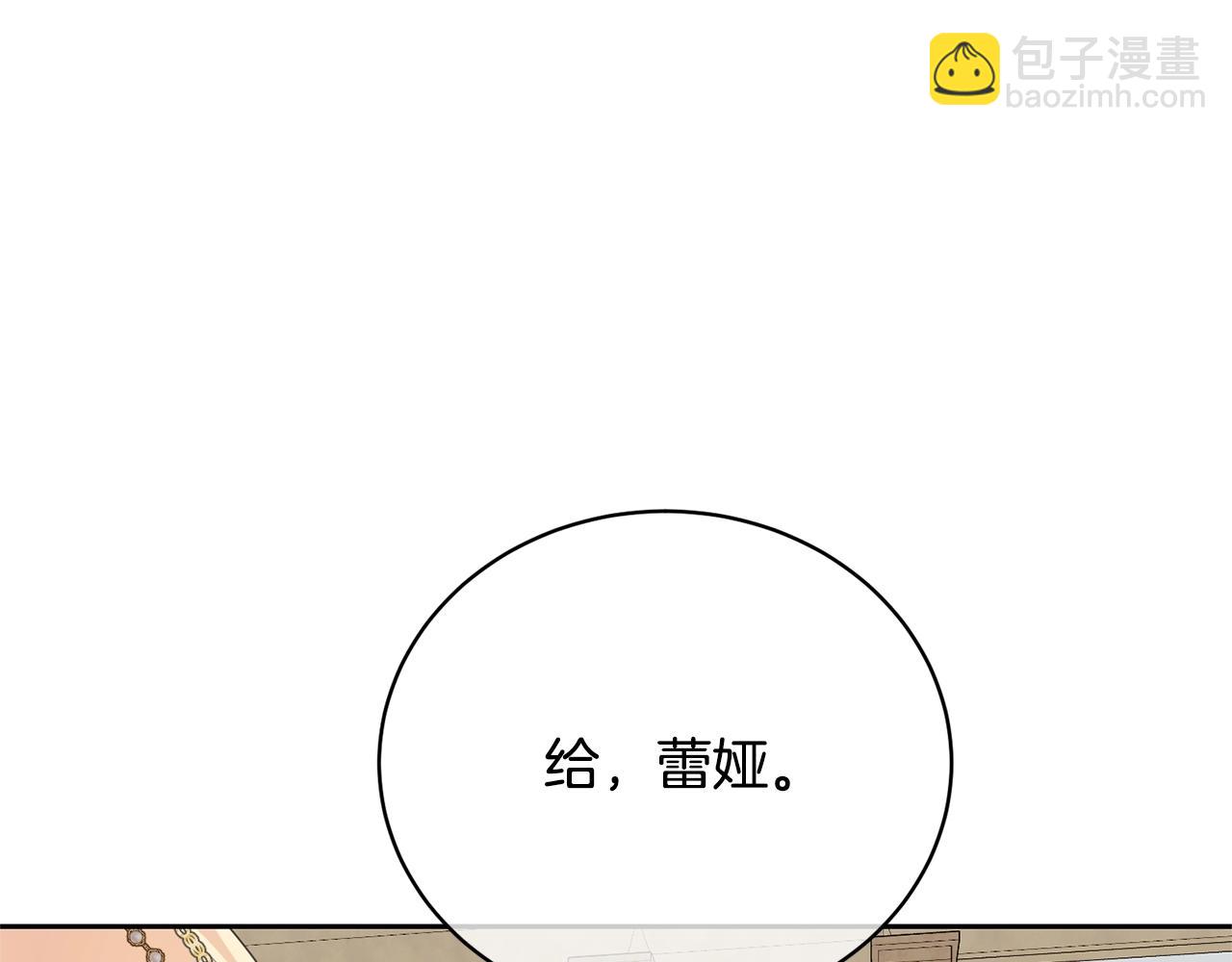 《我成了原着中不存在的角色》第38话 不愿见面？ 第32页