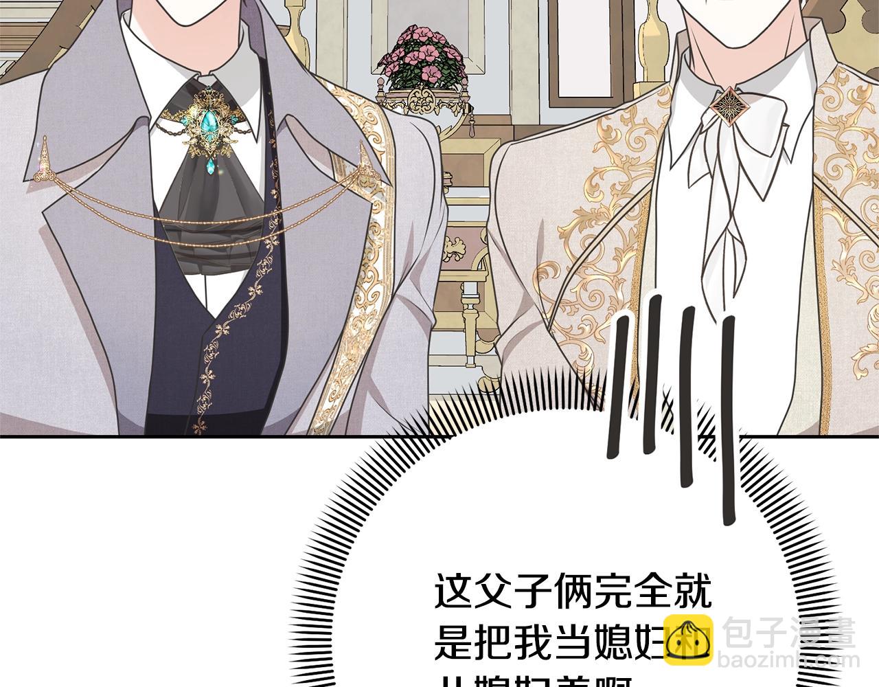 《我成了原着中不存在的角色》第38话 不愿见面？ 第36页