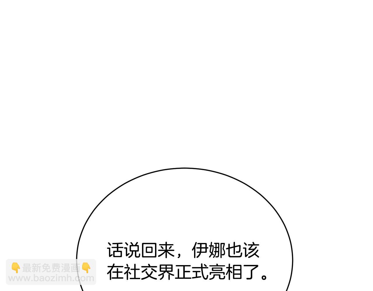 《我成了原着中不存在的角色》第38话 不愿见面？ 第38页