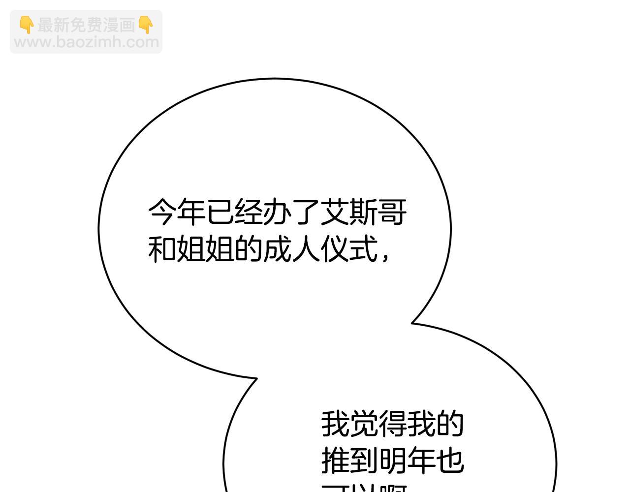 《我成了原着中不存在的角色》第38话 不愿见面？ 第44页