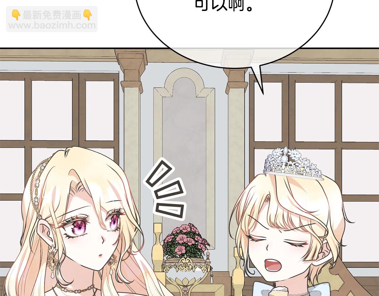 《我成了原着中不存在的角色》第38话 不愿见面？ 第45页