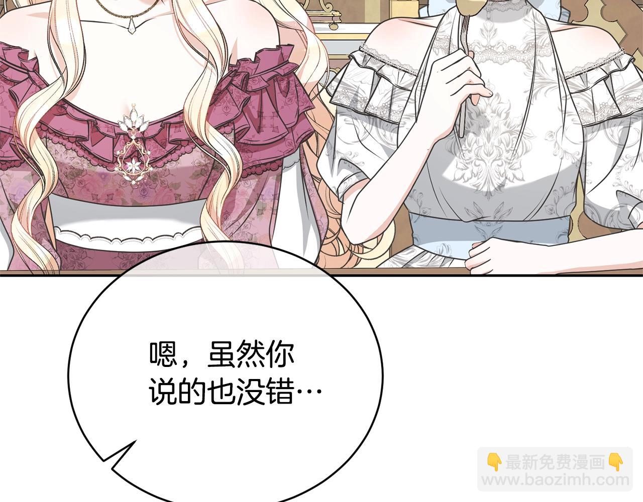 《我成了原着中不存在的角色》第38话 不愿见面？ 第46页