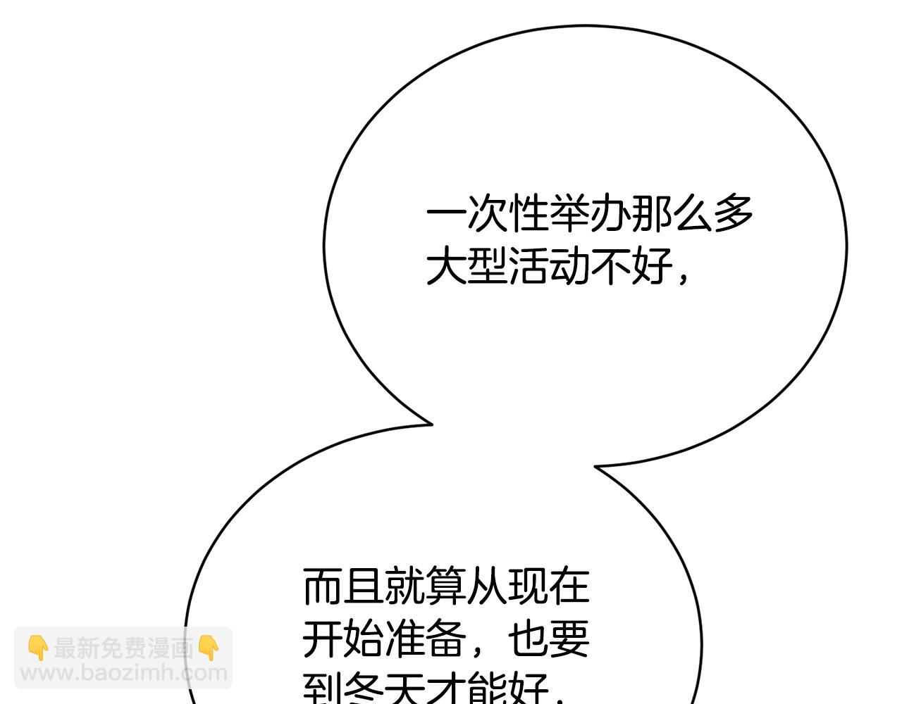 《我成了原着中不存在的角色》第38话 不愿见面？ 第49页