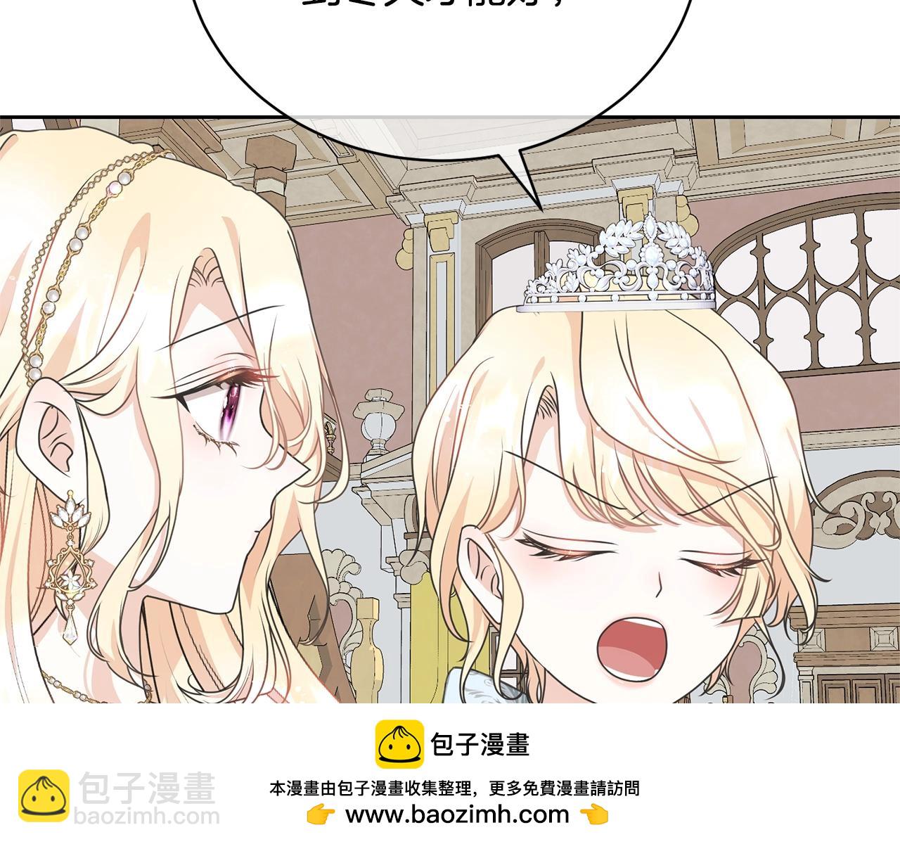 《我成了原着中不存在的角色》第38话 不愿见面？ 第50页